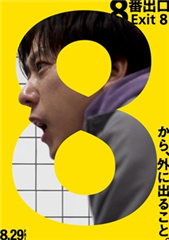 EXIT 8