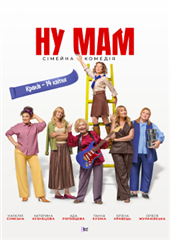 No Mamo UKR NAPISY ENG